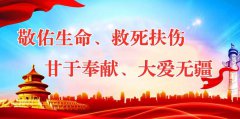 一圖讀懂丨《福建省獻(xiàn)血條例》頒布，您關(guān)心的問題在這→